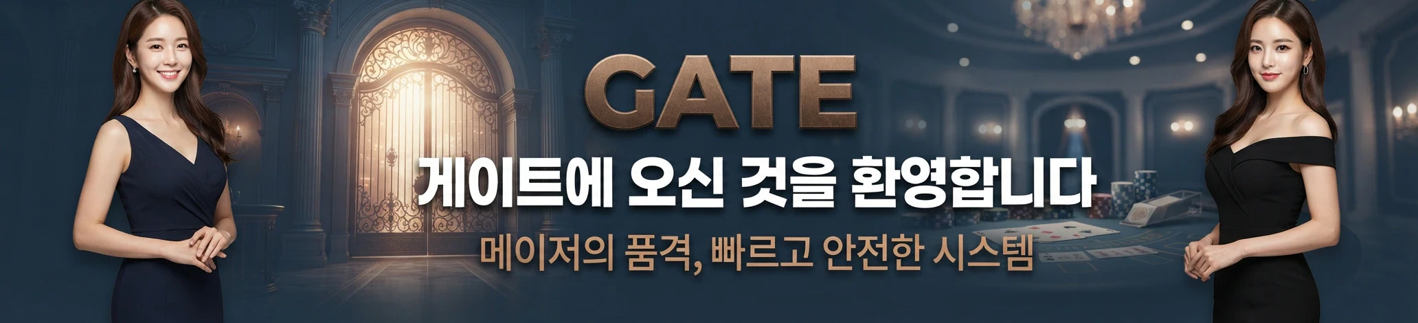 게이트 메인